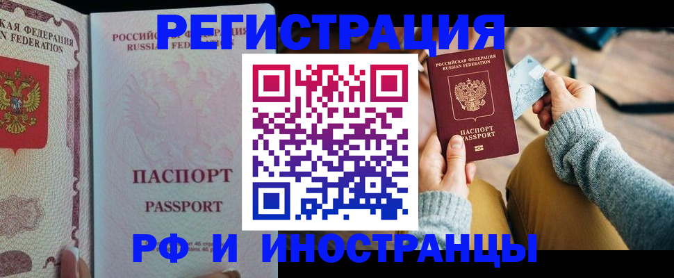 временная регистрация для школы в Валуйках